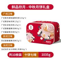 鮮品屋-1.035kg鮮品欣月月餅禮盒