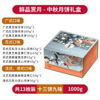 鮮品屋-1kg鮮品賞月月餅禮盒