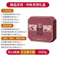 鮮品屋-1.025kg鮮品華月月餅禮盒