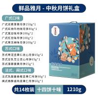 鮮品屋-1.21kg鮮品雅月月餅禮盒