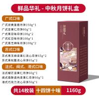 鮮品屋-1.16kg鮮品華禮月餅禮盒