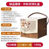 鮮品屋-1.46kg鮮品臻享月餅禮盒