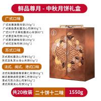 鮮品屋-1.55kg鮮品尊月月餅禮盒