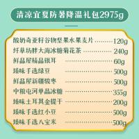 鮮品屋清涼宜夏防暑降溫禮包