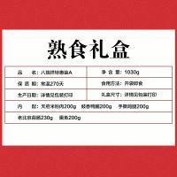 八瑞祥熟食禮盒 特惠裝A款