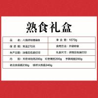 八瑞祥熟食禮盒 特惠裝B款