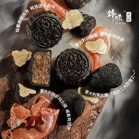 鋒味邀月中秋月餅禮盒