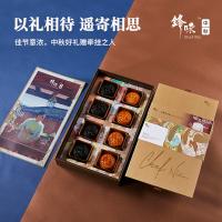 鋒味邀月中秋月餅禮盒