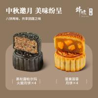 鋒味邀月中秋月餅禮盒