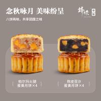 鋒味詠月中秋月餅禮盒