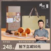 鋒味詠月中秋月餅禮盒