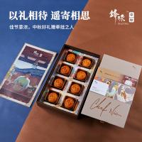 鋒味詠月中秋月餅禮盒
