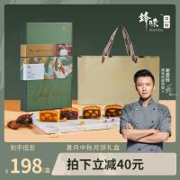 鋒味喜月中秋月餅禮盒
