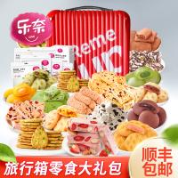 樂奈19款旅行箱零食組合2390克/一箱行走的零食JL-LN05
