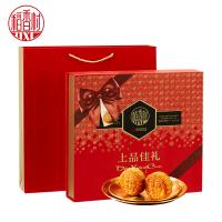 稻香村上品佳禮月餅禮盒