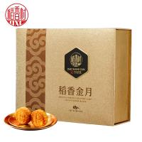稻香村稻香金月月餅禮盒