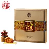稻香村上品官禮月餅禮盒