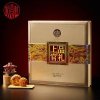 稻香村上品官禮月餅禮盒