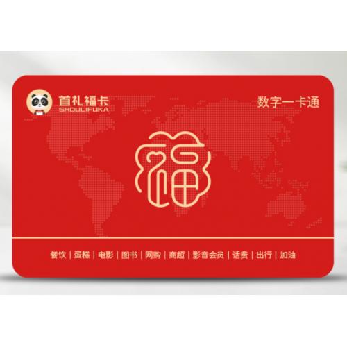 首禮福卡禮品卡500元