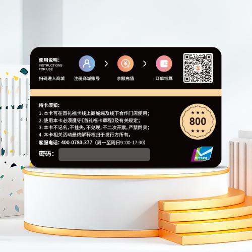首禮福卡禮品卡800元
