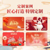 春節禮品卡禮品冊定制方案（員工福利，商務禮贈）