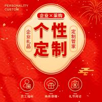 春節禮品卡禮品冊定制方案（員工福利，商務禮贈）
