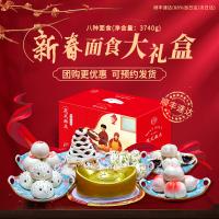 食語工坊新春團圓面食大禮盒