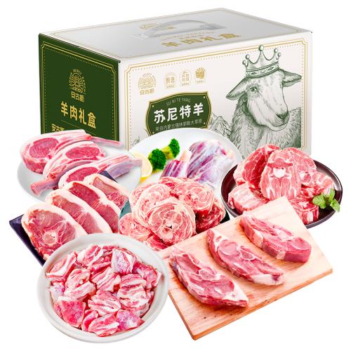 安古斯蘇尼特羊肉禮盒C款