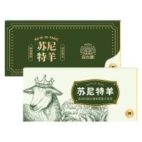 安古斯蘇尼特羊肉禮品卡998型
