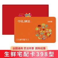 生鮮食品卡多選一398型