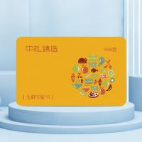 生鮮食品卡多選一498型