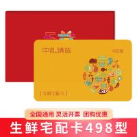 生鮮食品卡多選一498型