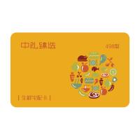 生鮮食品卡多選一498型