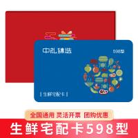 生鮮食品卡多選一598型