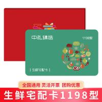 生鮮食品卡多選一1198型