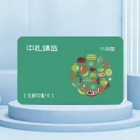 生鮮食品卡多選一1198型