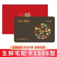 生鮮食品卡多選一1598型