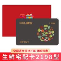生鮮食品卡多選一2198型