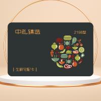 生鮮食品卡多選一2198型