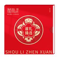 1008型首禮自選禮品冊(cè)（節(jié)日福利，禮品定制）
