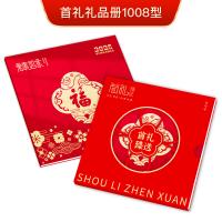 1008型首禮自選禮品冊(cè)（節(jié)日福利，禮品定制）